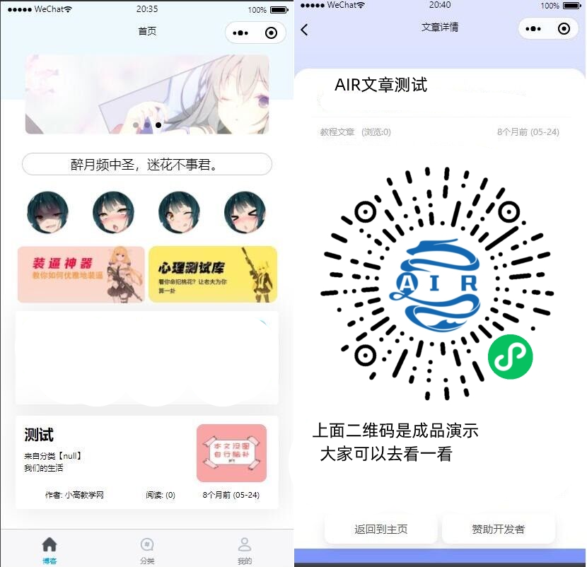 【EMlog系统博客网站微信小程序源码v1.1】附带了一款非常好看的大前端模板