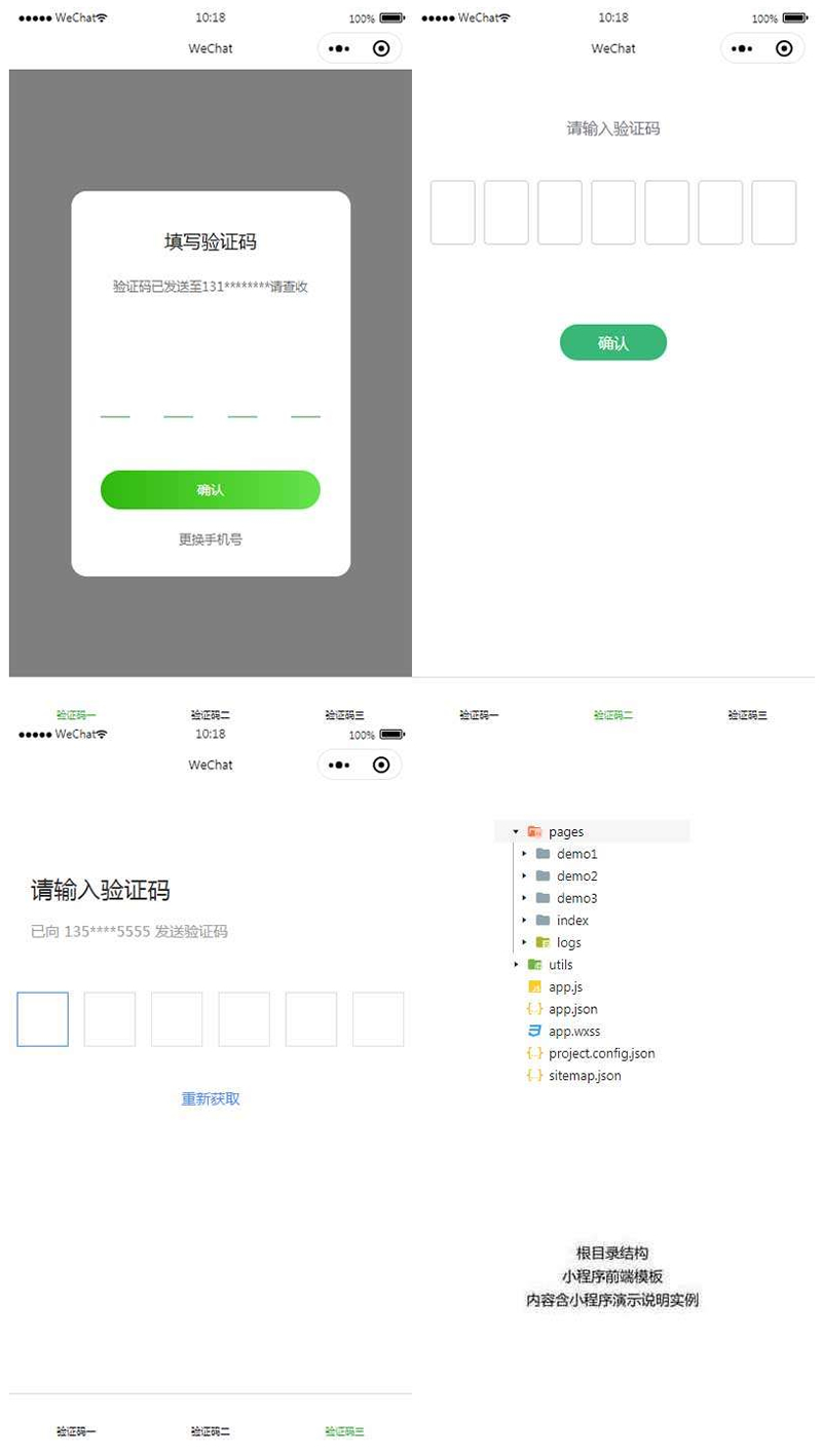 【小程序模板】功能模块+三个手机短信验证码页面模板+实用的小程序前端模板