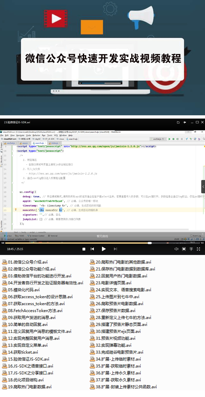 微信公众号快速开发实战视频教程