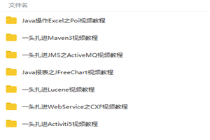 Java一头扎进项目实战系列课程视频教程