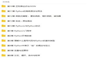 pythonPython3入门+进阶课程