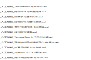 人工智能机器学习高级课程视频教程