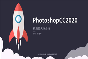 Photoshop 2020 入门到精通