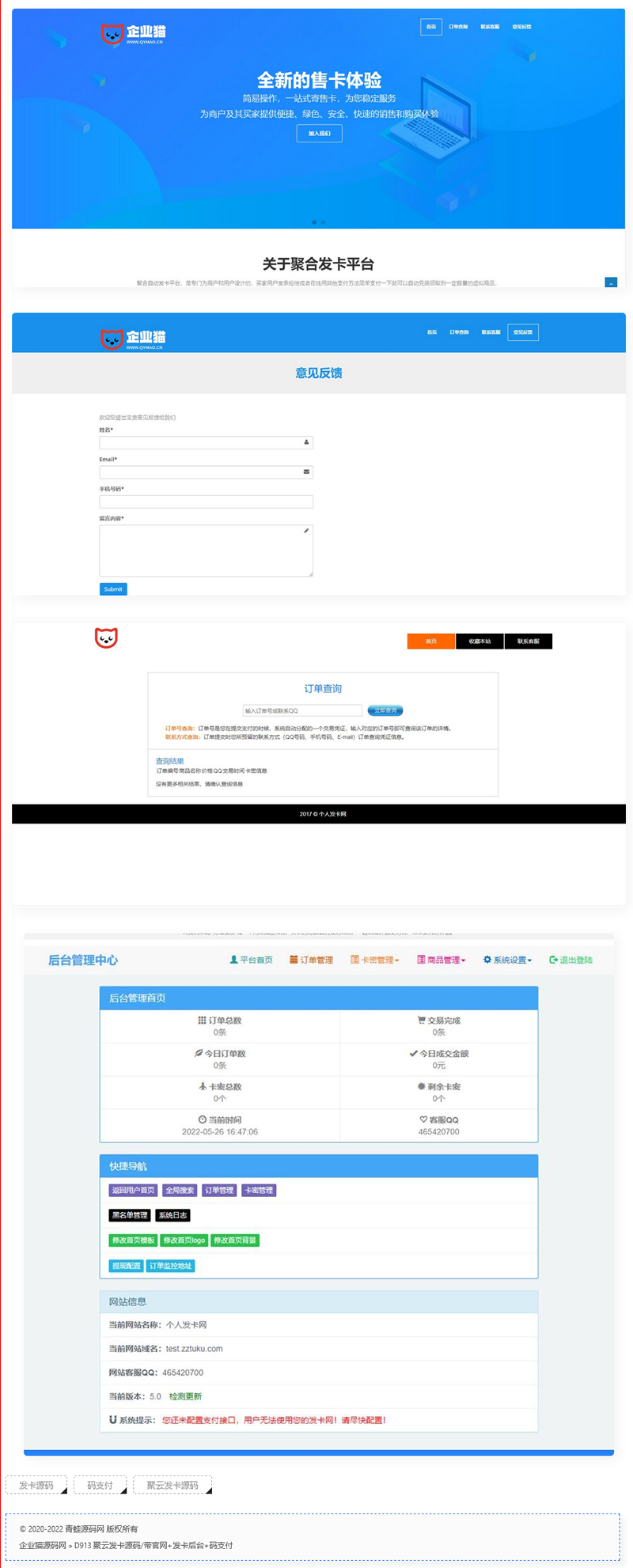 聚云发货源码/带官网+发货后台+码支付