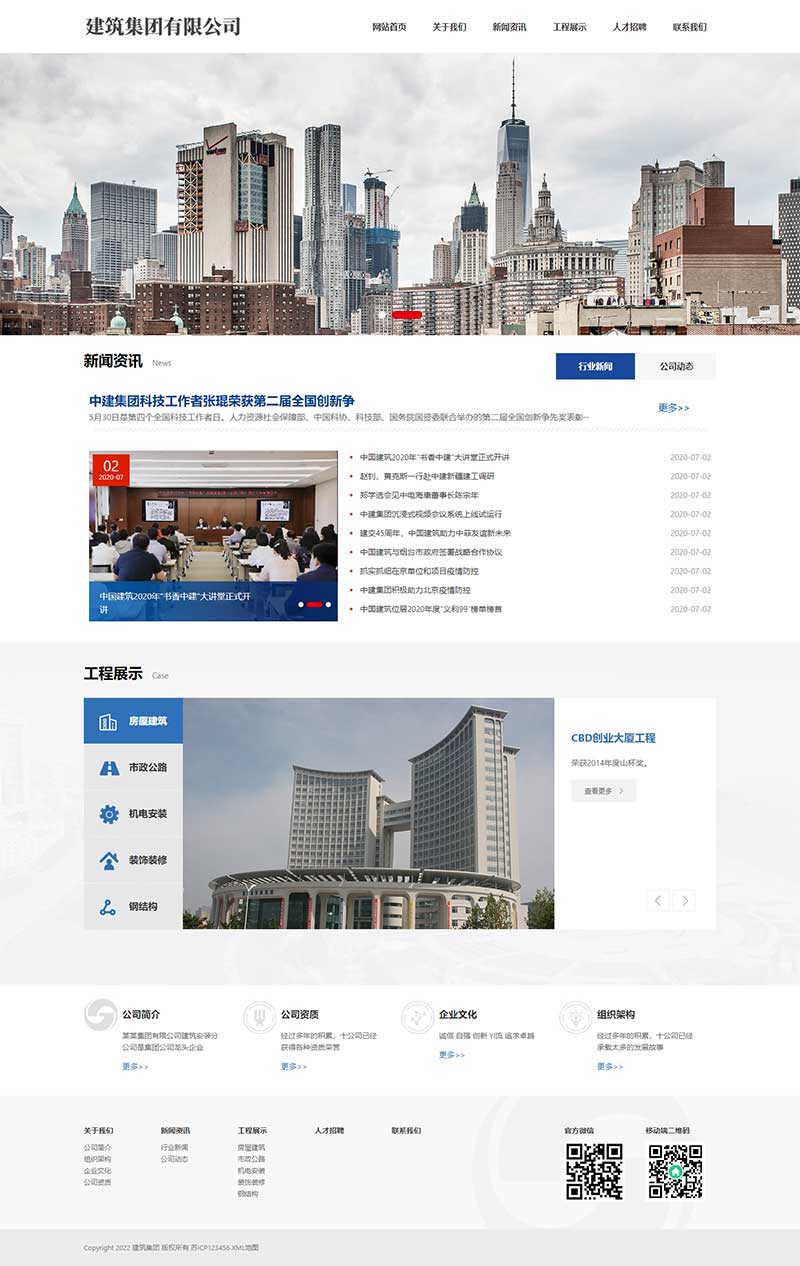 (自适应手机端)HTML5响应式建筑集团网站源码 建筑工程公司网站pbootcms模板