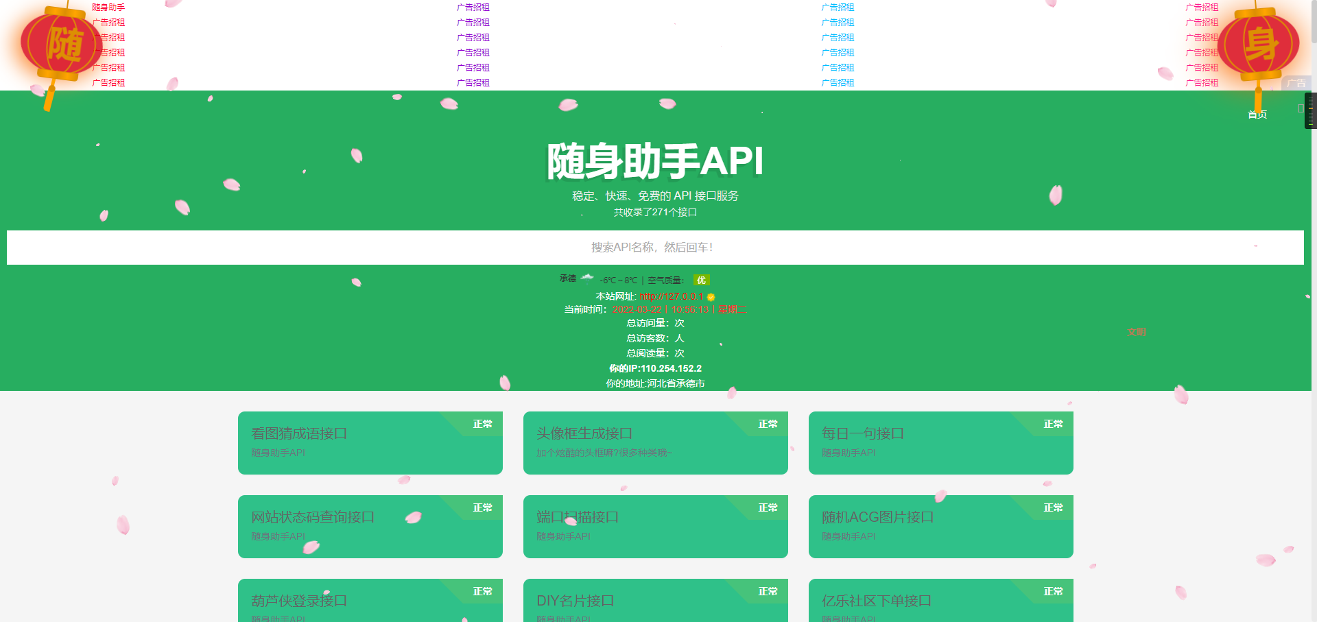 随身助手api271个接口网站php源码