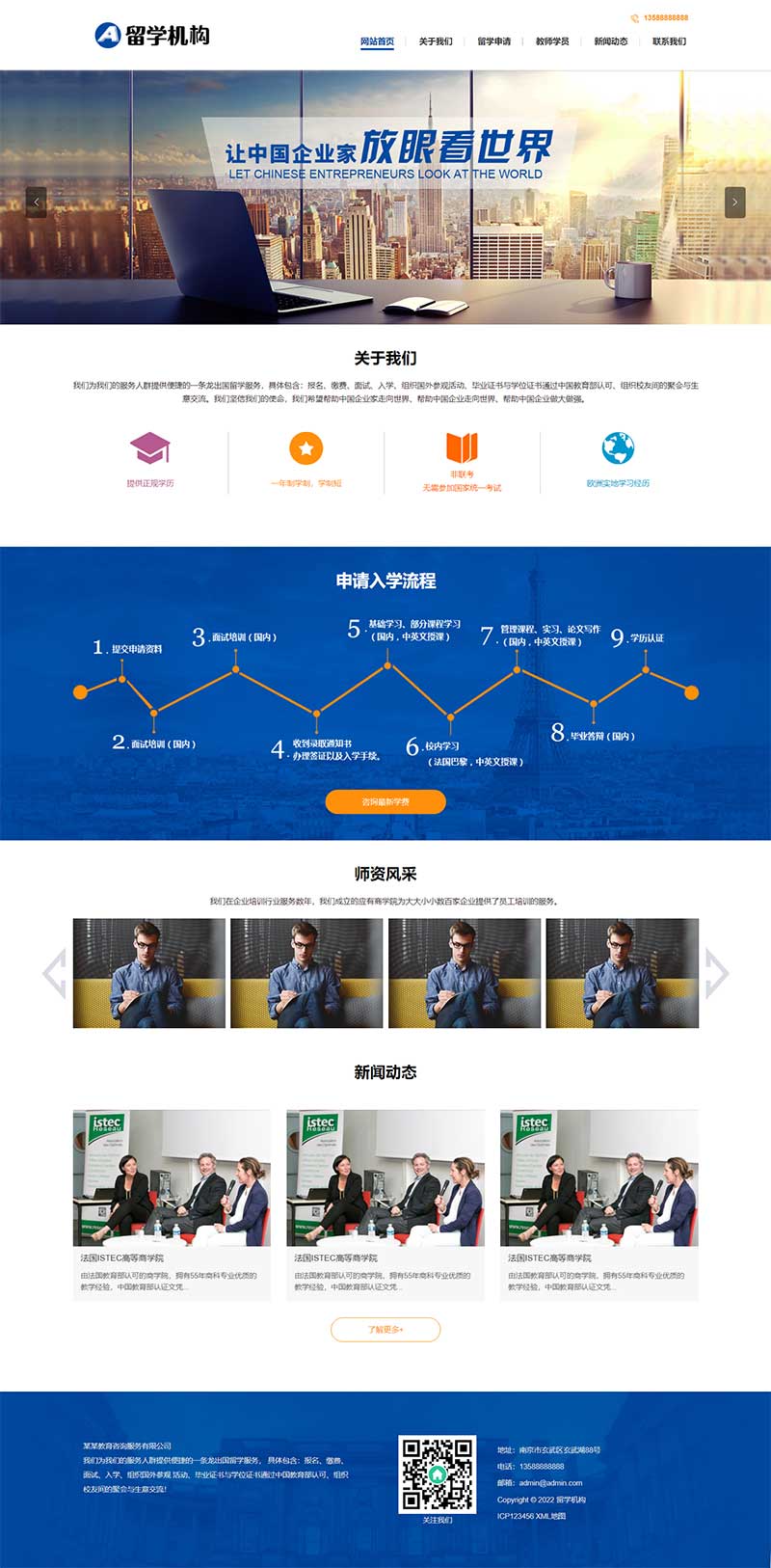(PC+WAP)教育培训出国留学机构网站源码 教育咨询服务类网站pbootcms模板
