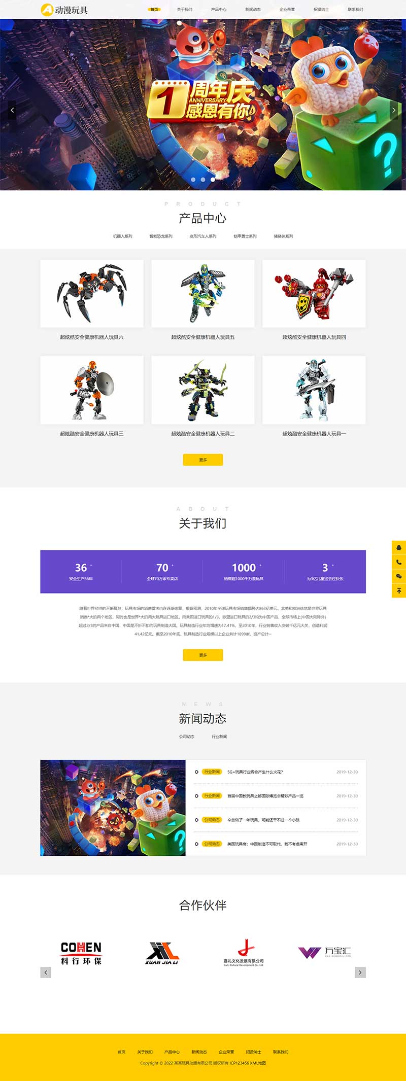 (自适应手机端)HTML5响应式卡通玩偶网站源码 玩具动漫类网站pbootcms模板