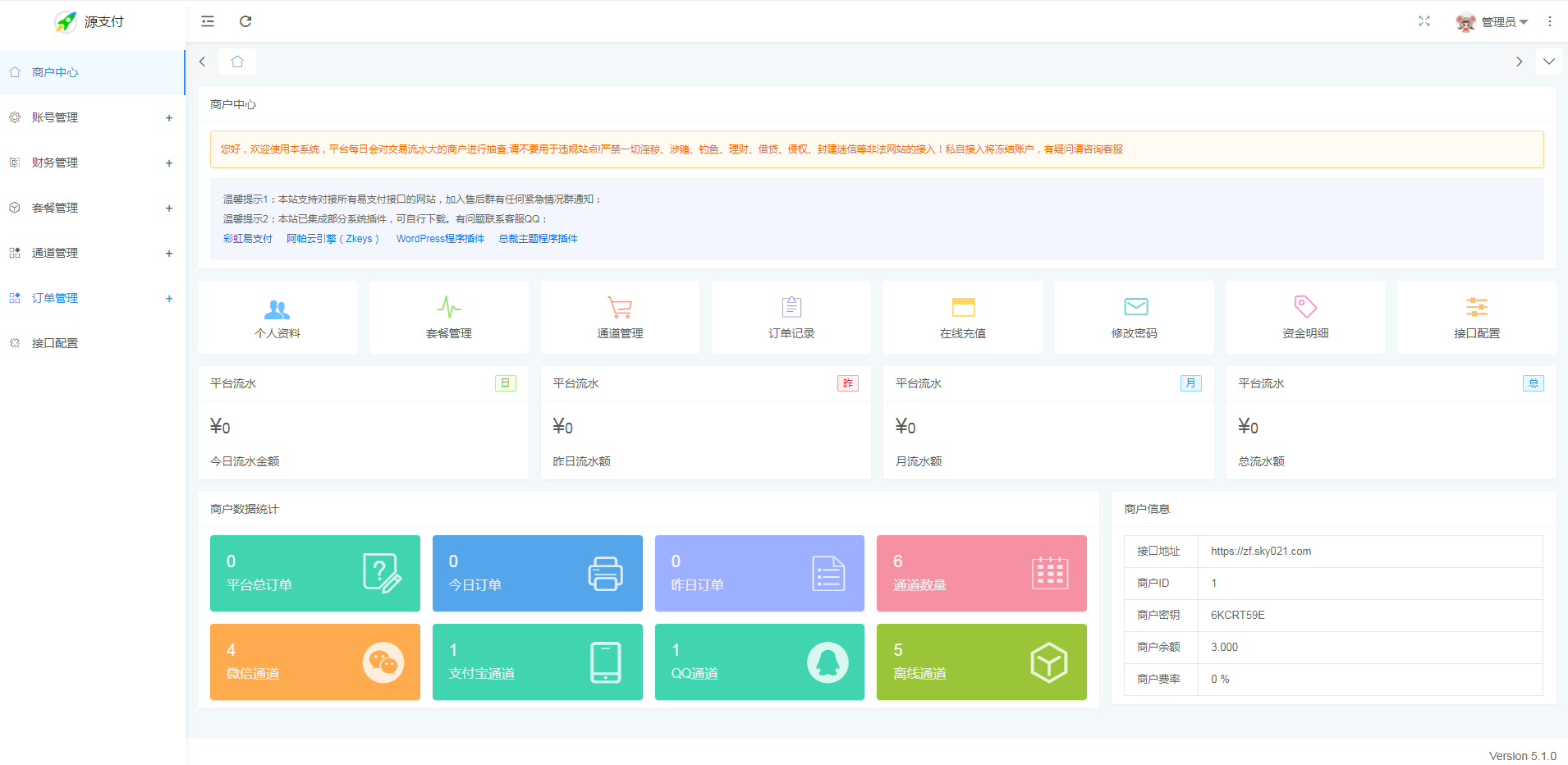 源支付5.18最新版协议去授权全套三端开源源码_客户端+云端+监控+协议三网免挂免输入（全套版）