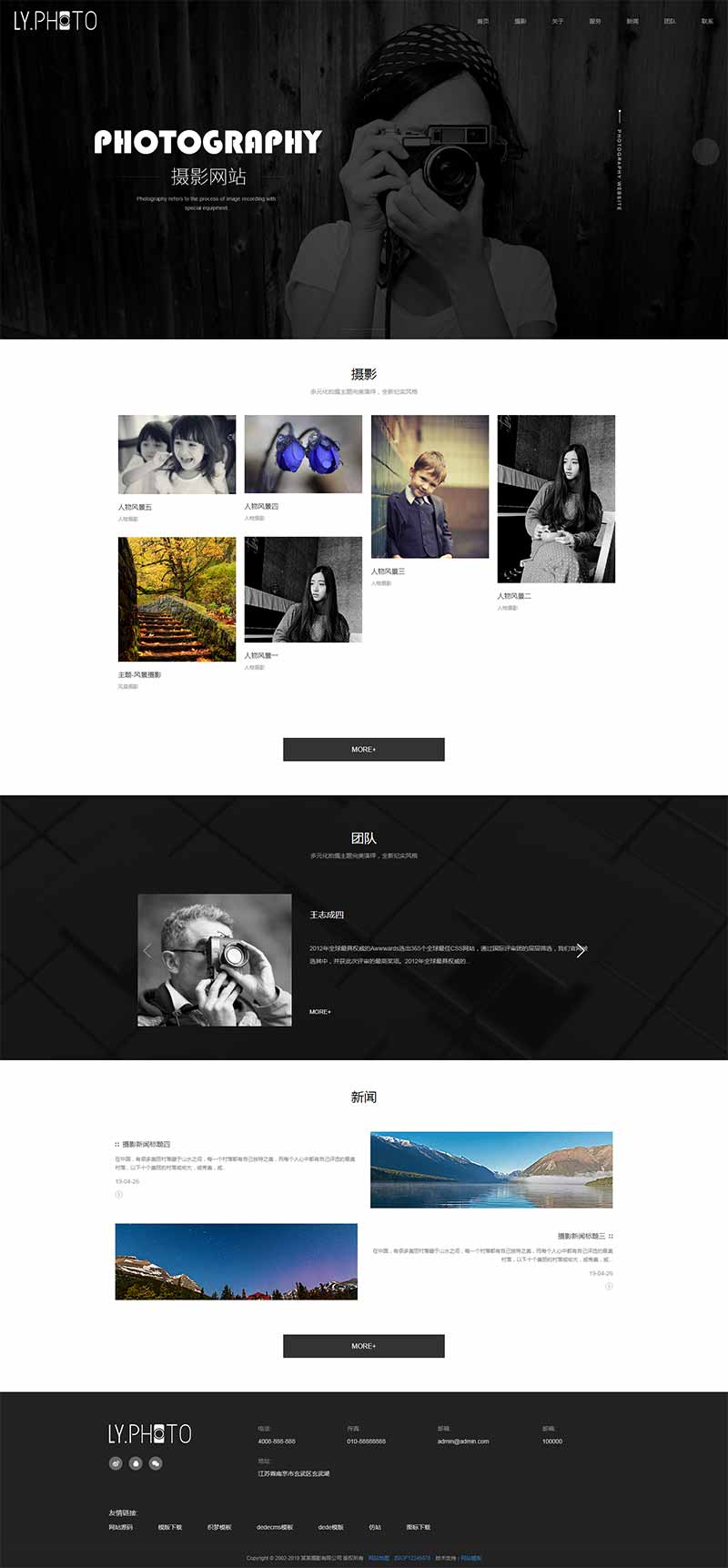 (自适应手机端)黑色个人写真拍照网站源码 风景摄影工作室网站pbootcms模板