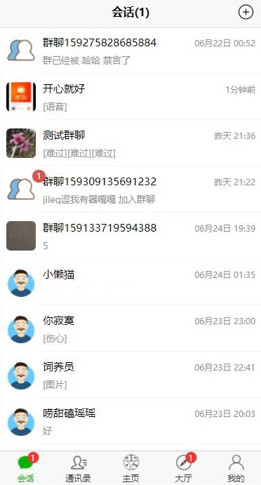 微聊修复版系统源码 末升级微说说话源代码/原生态APP/带实例教程/带智能机器人