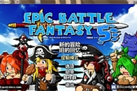 【史诗战斗幻想5 V2.1.1】经典回合制角色扮演类游戏+Epic Battle Fantasy 5+单机版