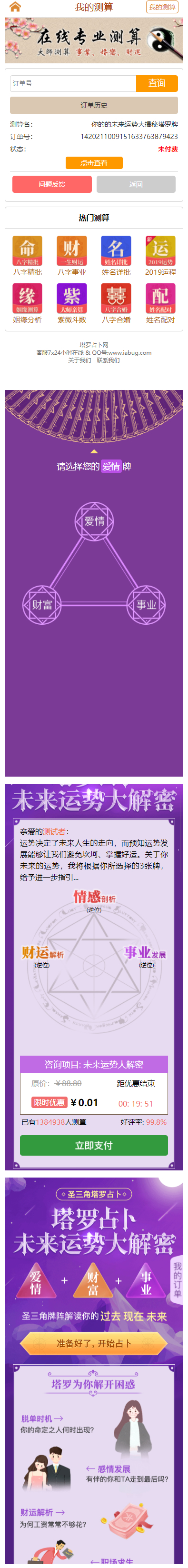 2021最新塔罗牌占卜星座运势在线事业爱情塔罗测试源码/带免签约支付接口/带视频搭建教程