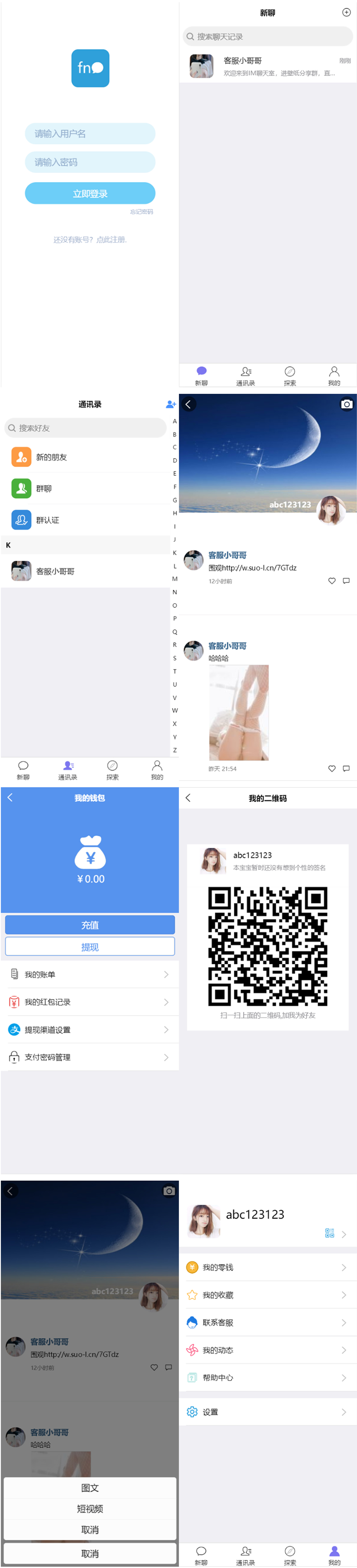 即时通讯聊天程序源码/IM聊天系统/即时通讯系统源码/VUE开发