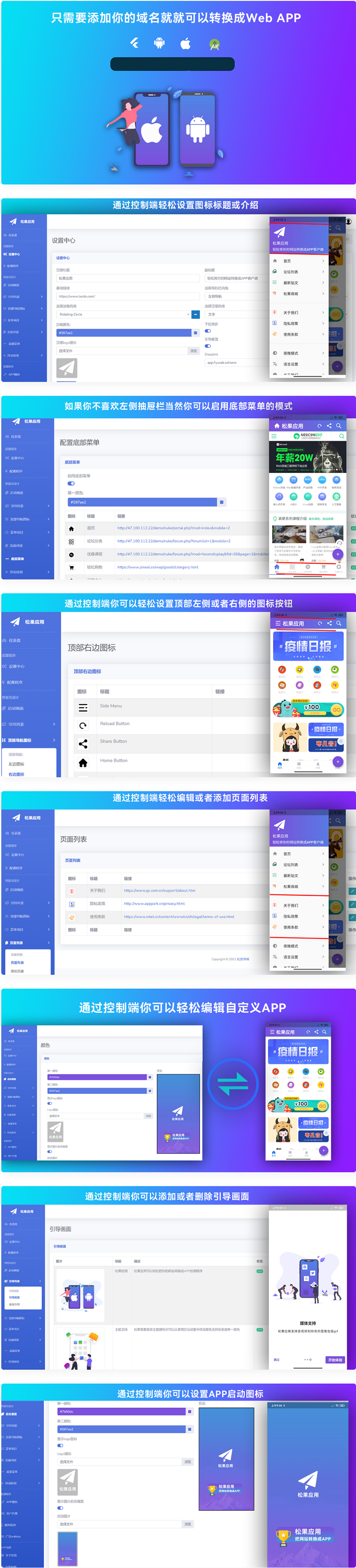 网站转换APP源代码/WebAPP源代码/网站生成APP源代码/Flutter项目/带控制端