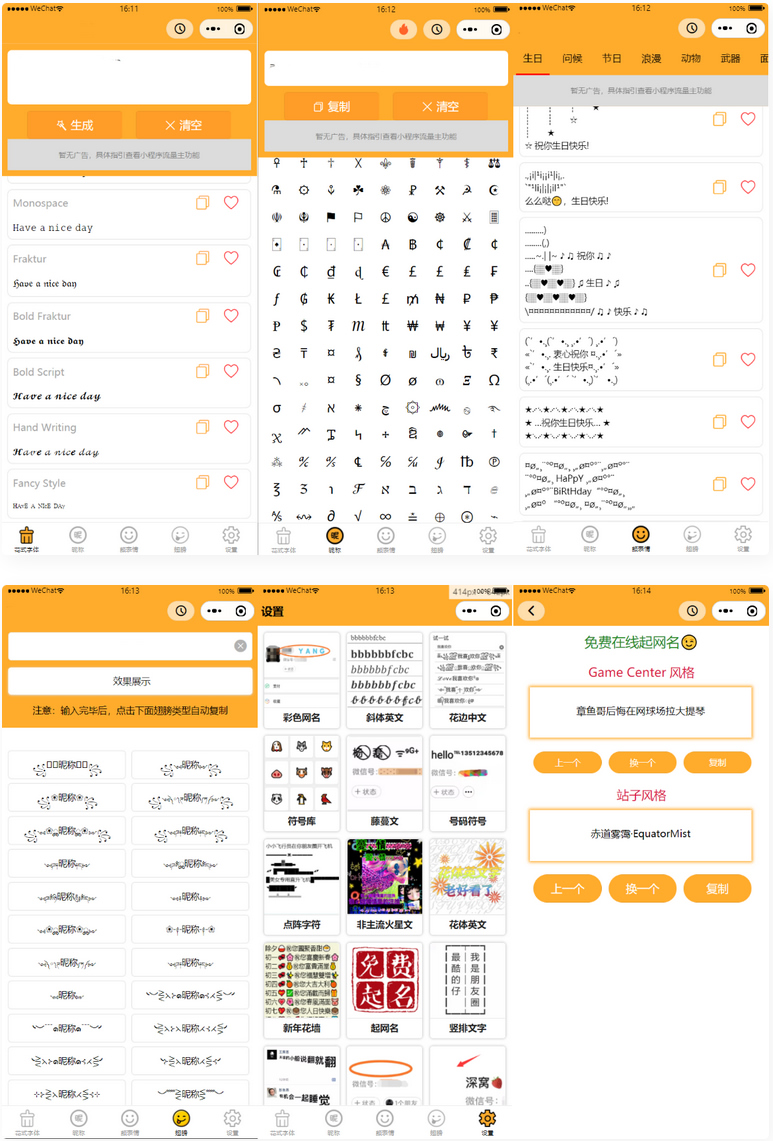 字体设计符号组合多功能微信小程序源码
