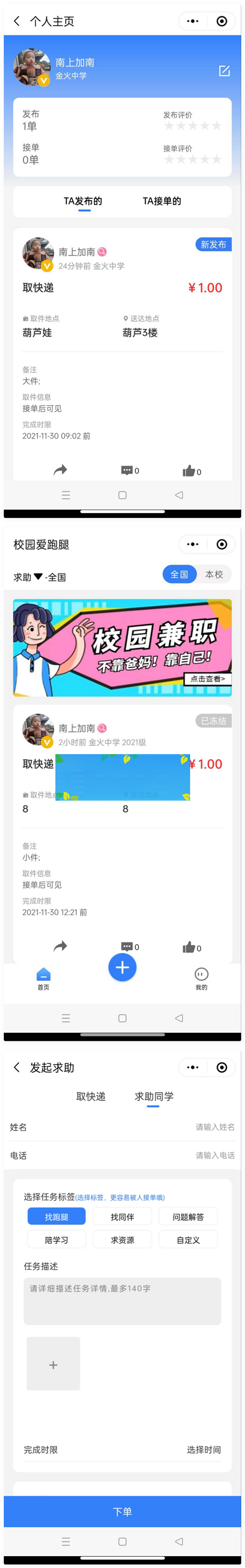 人人互助校园跑腿小程序源码