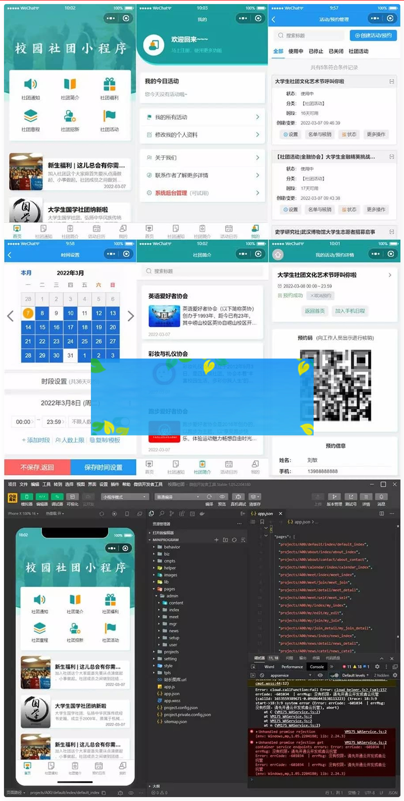 大学生校园社团小程序源码/云开发前后端完整代码