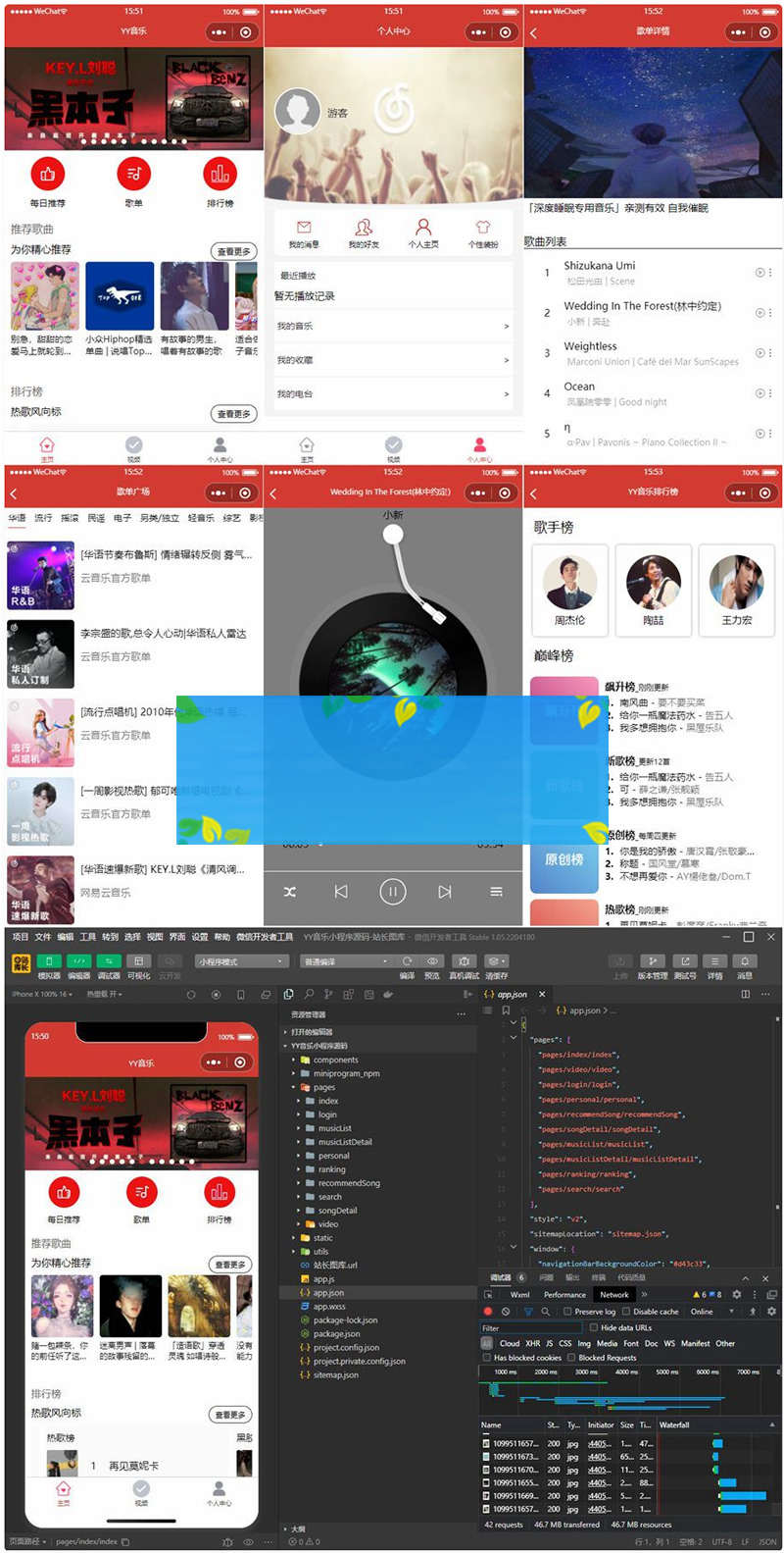 仿网易云音乐的YY音乐微信小程序源码