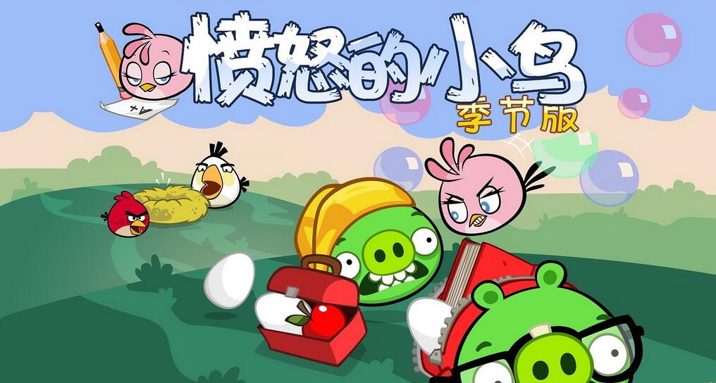 愤怒的小鸟：返校季/愤怒的小鸟返校季/Angry Birds Seasons: Back to School