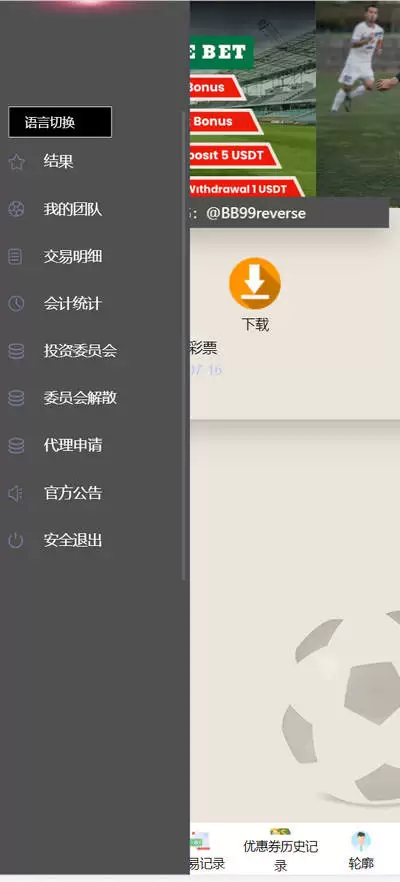 多语言国际足球盘源码带采集系统 USDT足球比赛竞猜源码