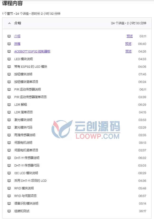 智慧家庭Arduino智能家居自动化项目开发视频教程