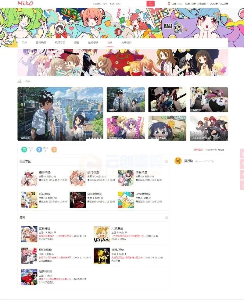 Miko二次元动漫视频网站Discuz模板带整站数据 视频播放带仿哔哩哔哩视频字幕弹幕网站源码