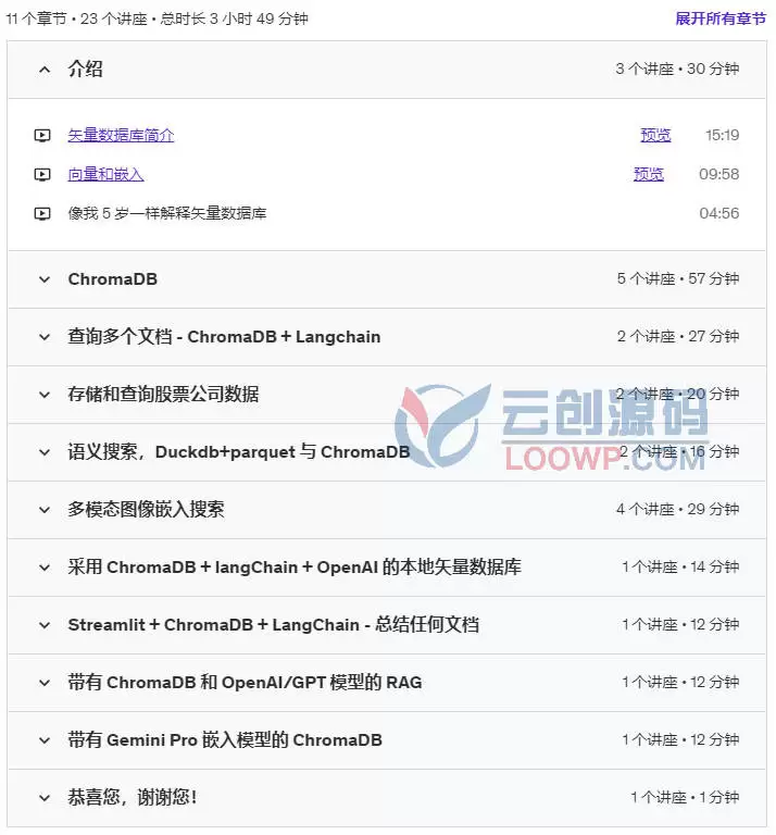 精通掌握ChromaDB向量数据库视频教程