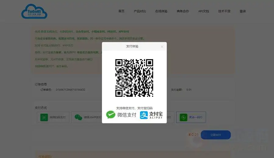 YunGouOS 2.0.2版本发布 新增个人聚合支付一码付