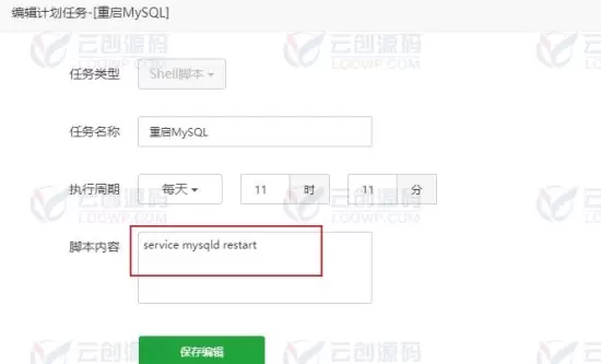 Linux宝塔面板Shell脚本定时重启MySQL服务