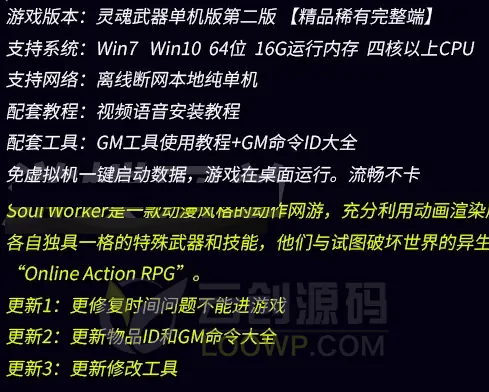 2021灵魂武器单机版第二版稀有一键服务端GM网单刷装备物品等