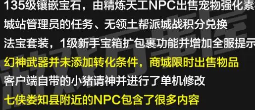 某宝购入《武林外传》一键端+客户端+GM工具+视频教程