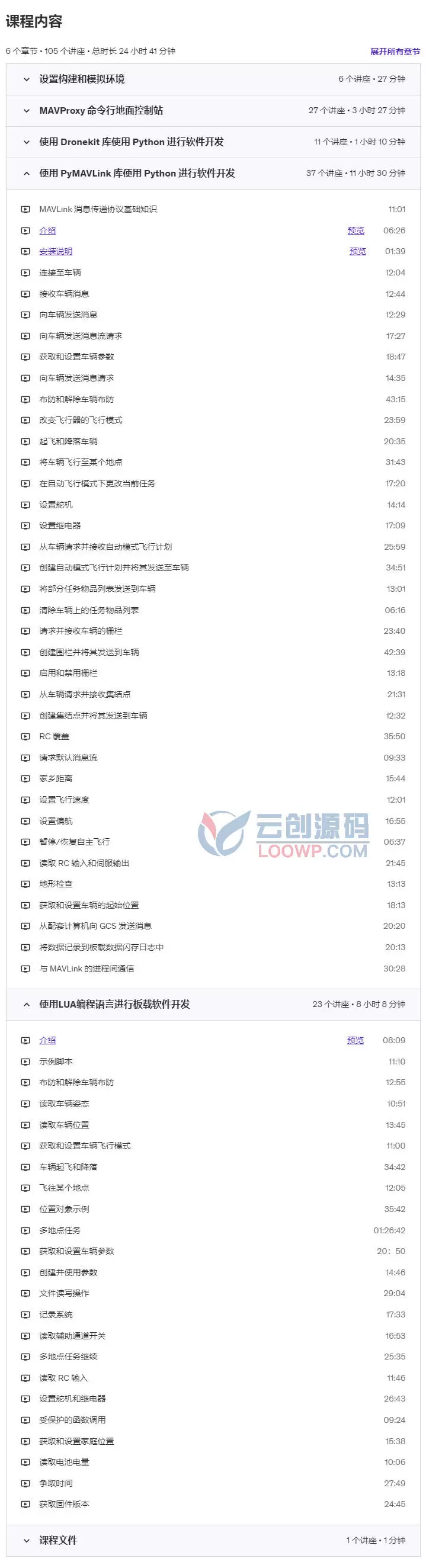 Ardupilot驱动无人系统软件开发和无人机编程视频教程