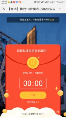螃蟹红包码V1.7.8 本地商企红包联盟公众号应用源码