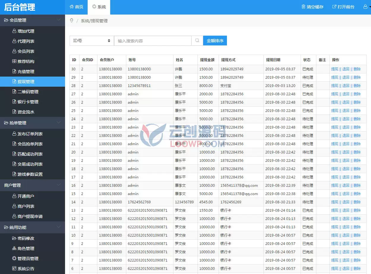 H5自动抢单系统网站源码 支付系统抢单任务源码