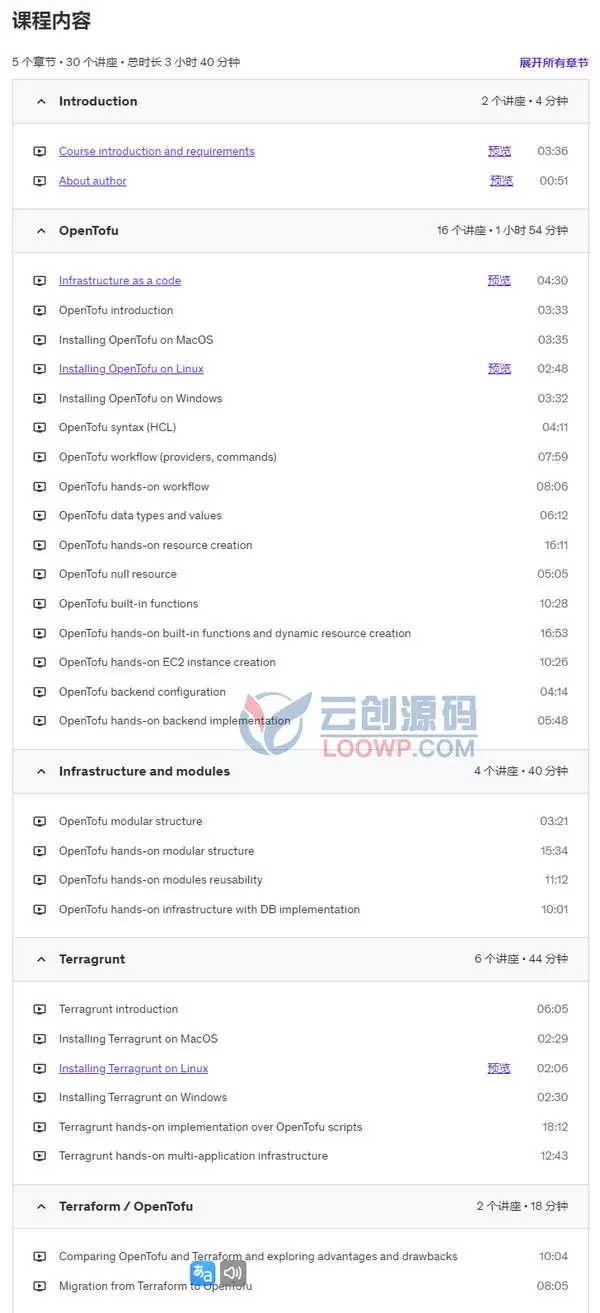 OpenTofu+Terragrunt云设施开发IaC实战视频教程