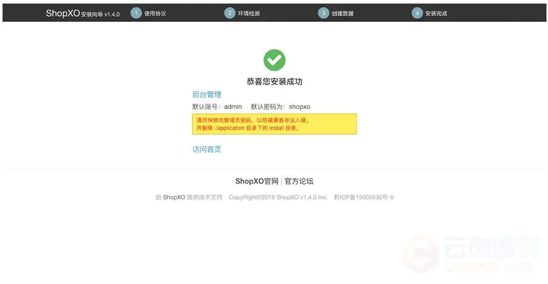 企业级开源商城系统源码ShopXO安装教程