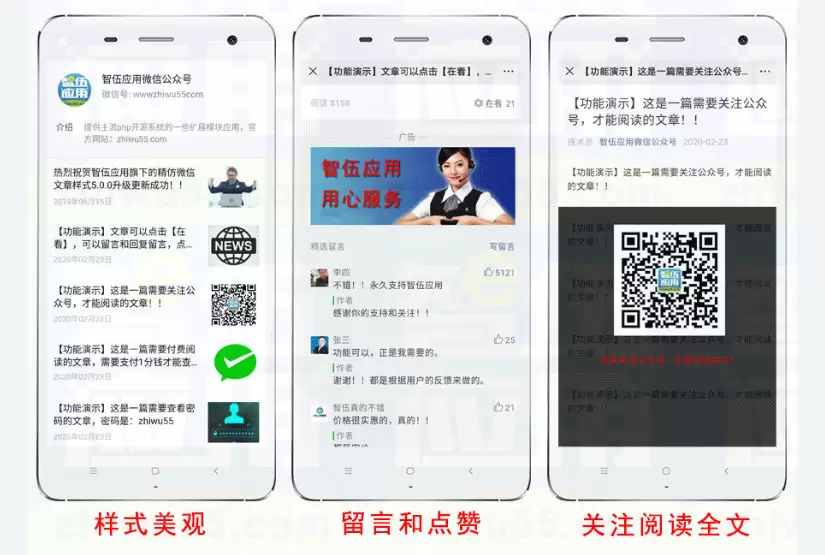 精仿微信文章样式V5.3.0 公众号应用源码