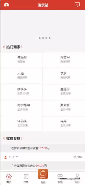 全开源Uniapp伪商城源码/Uniapp刷D源码/订单自动匹配