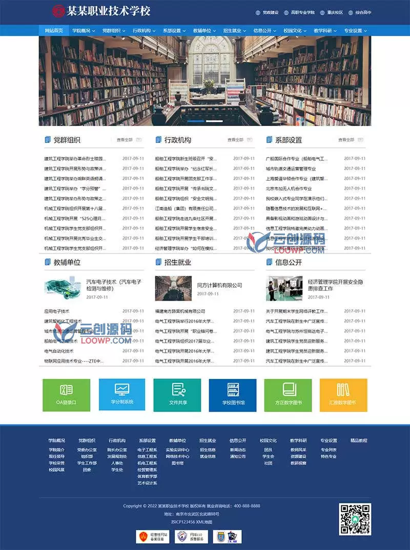 高等院校学院/职业学校网站源码 政府单位机构协会Pbootcms网站模板