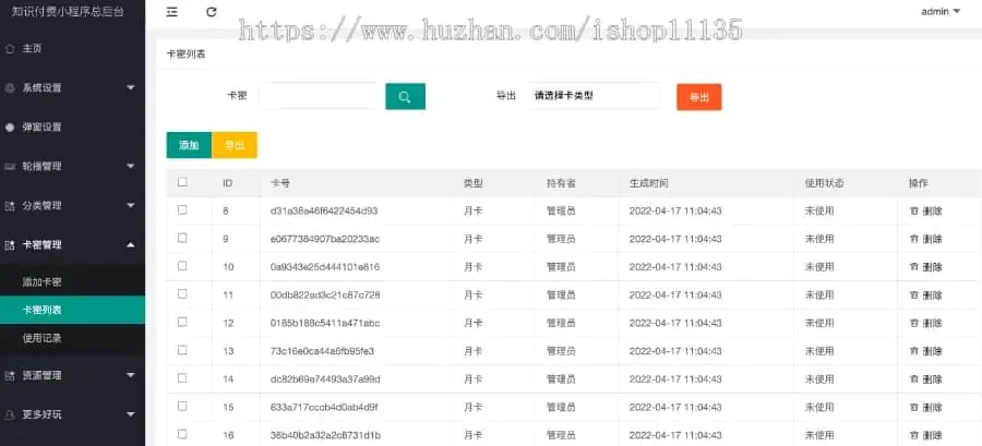 2022年升级版知识付费和虚拟商品微信小程序源码独立版+支持卡密