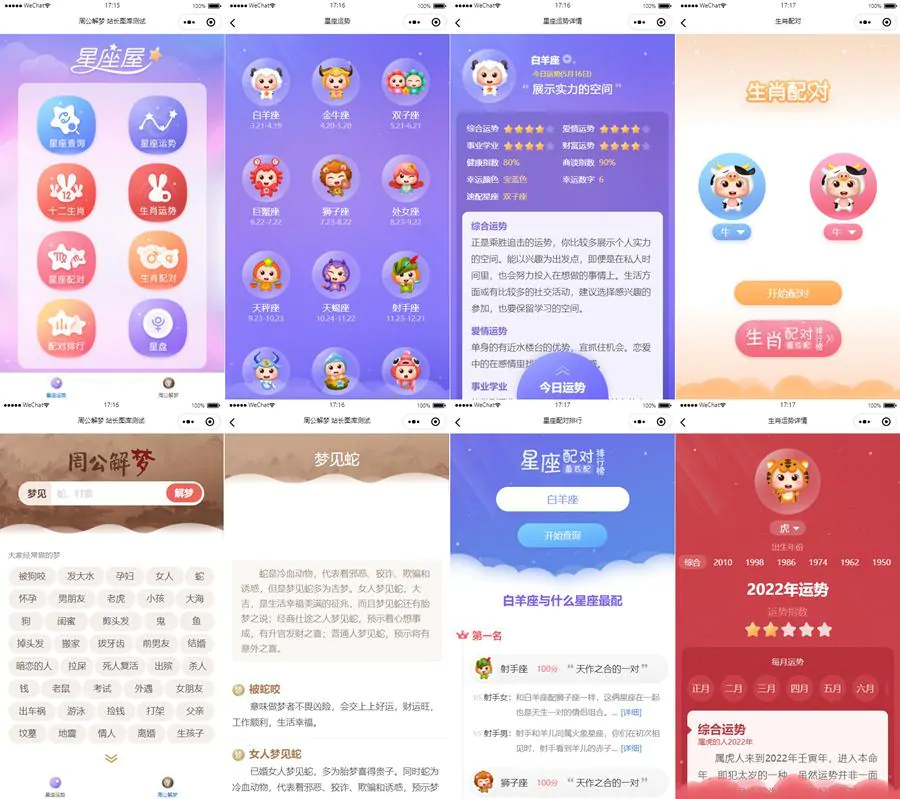 云开发星座运势&周公解梦微信小程序PHP源码|带流量主功能