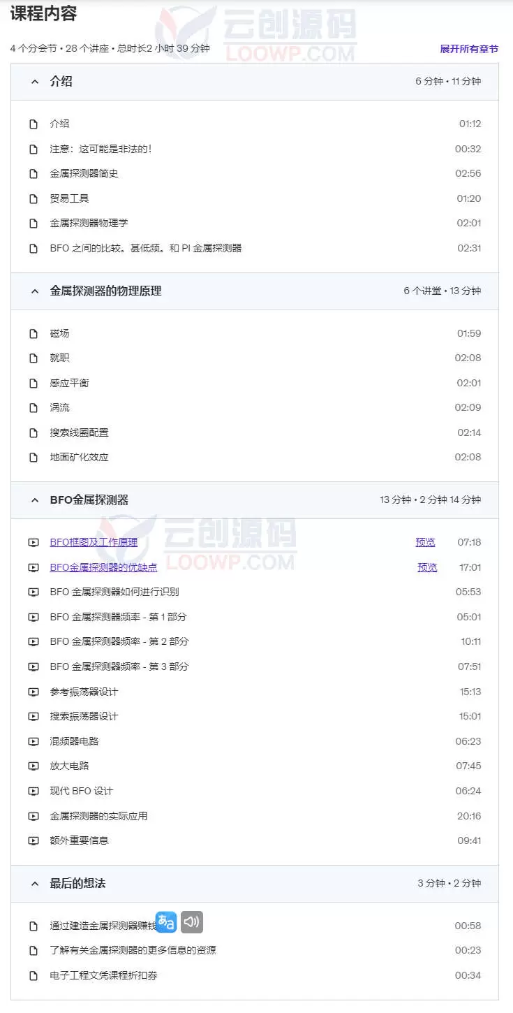 Arduino金属检测器设计开发视频教程