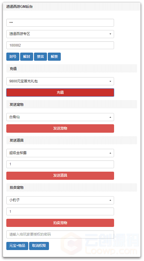 【逍遥西游服务端】整理修复完整服务端+逍遥西游视频教程+逍遥西游物品后台+单人活动+GM后台