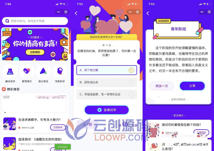 美化UI趣味测试|爱情测试|性格测试|缘分测试微信小程序源码