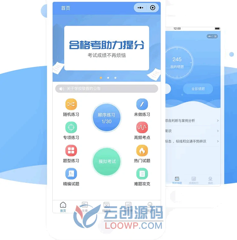 【looQS 3.5.0】全开源手机题库答题系统微信小程序源码下载