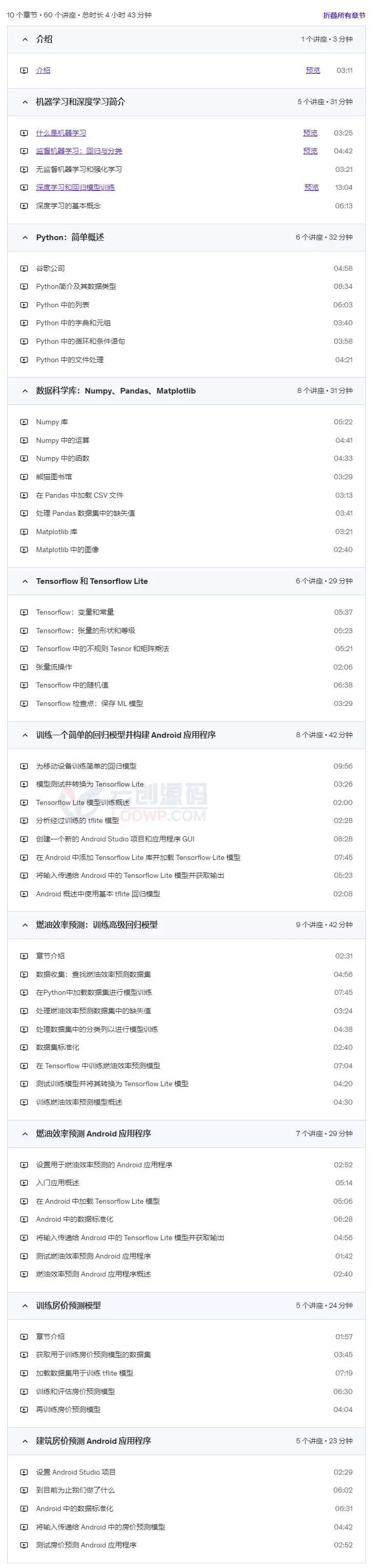 Android线性回归模型训练和房价预测APP开发视频教程