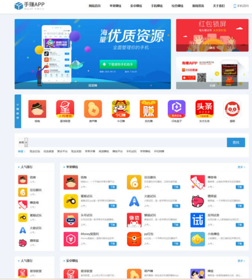 手机软件App聚合下载/APP下载排行织梦DedeCMS网站模板