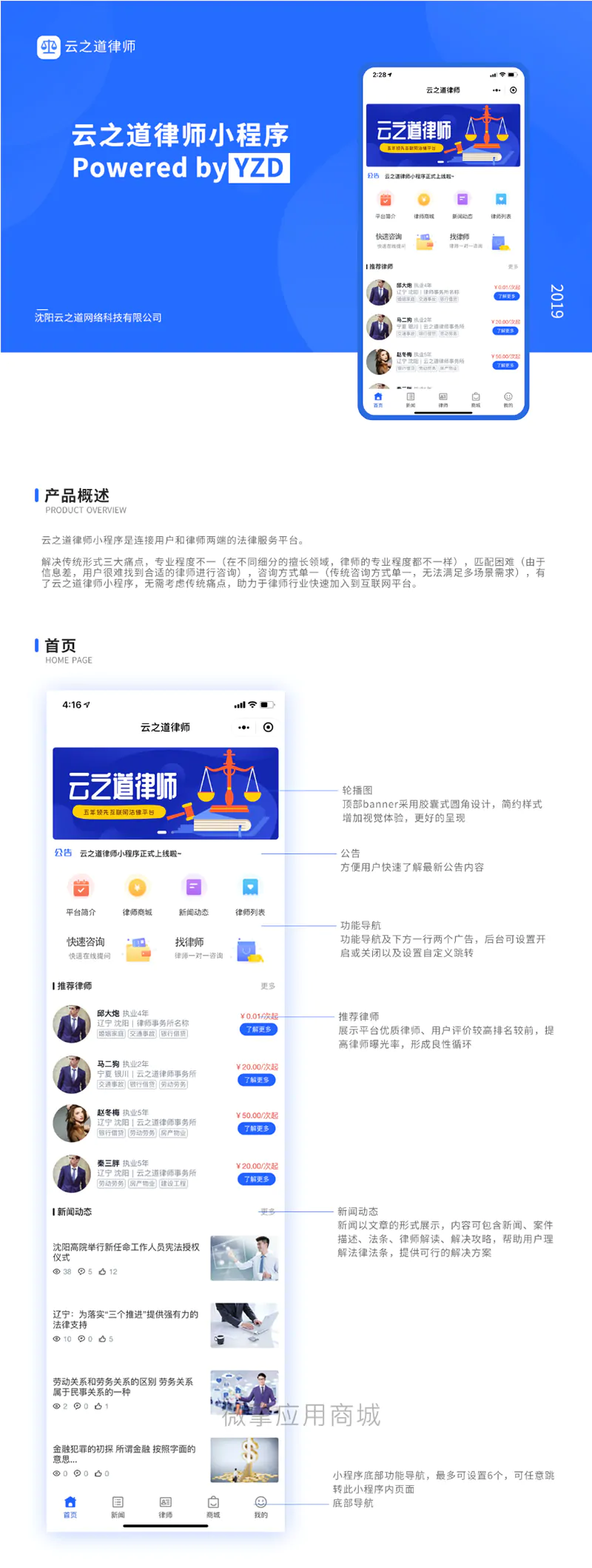 【云之道律师小程序源码 1.7.9】微信小程序完整全开源安装包+小程序前端