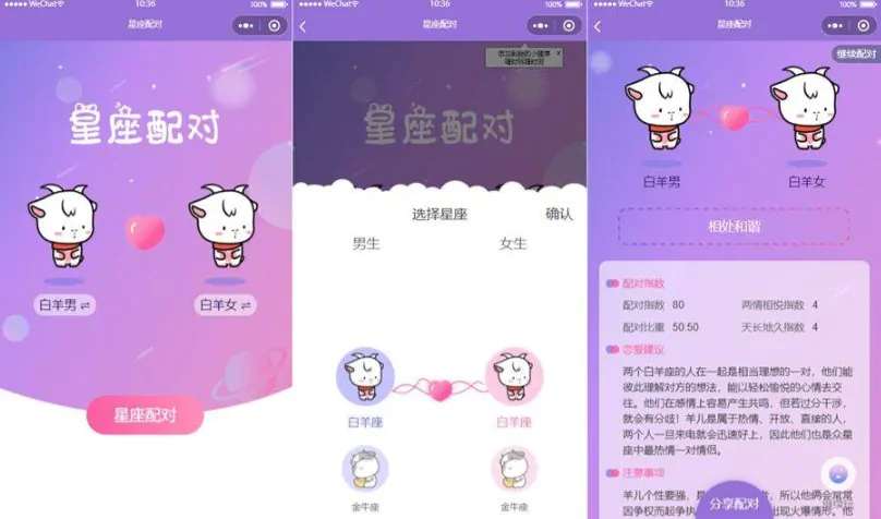 【looLove 6.2.1】恋爱星座配对/星座运势流量主微信小程序PHP源码/无需域名/无需服务器